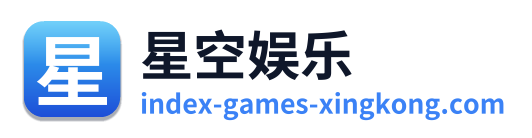 星空娱乐
